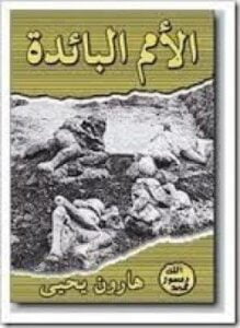 الأمم البائدة