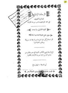 الرحلة اليابانية