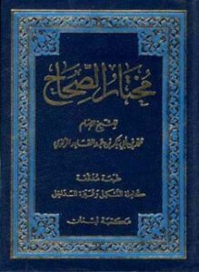 مختار الصحاح