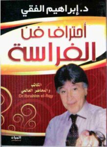 أحترف فن الفراسة
