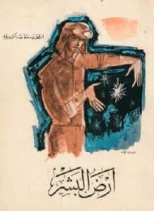 أرض البشر