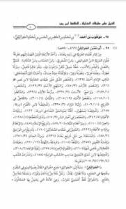 الذيل على طبقات الحنابلة 2