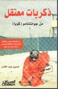 ذكريات معتقل من جوانتانامو