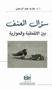 سؤال العنف