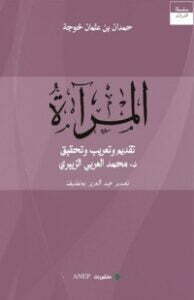 المرآة