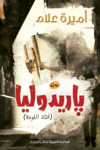 باريدوليا (فتاة اللوحة)