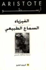 الفيزياء