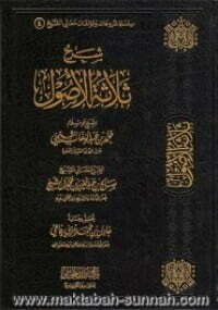 شرح ثلاثة الأصول