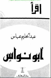 أبو نواس