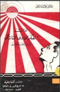 تهافت الفكر المادي التاريخي