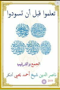 تعلموا قبل أن تسودوا