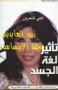 تأثير لغة الجسد