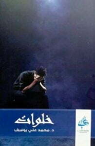 خلوات