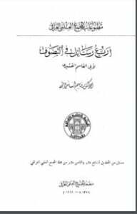 أربع رسائل في التصوف
