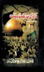 تحميل كتاب عزا داري مين جديد رسومات بدعت ياسنت PDF محمد السند البحراني