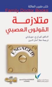 تحميل كتاب طبيب العائلة PDF كيران ج. موريارتي