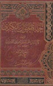 حياة الحيوان الكبرى 2