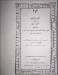 إيضاح المبهم من معاني السلم