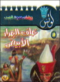 خلف الجدار الأبيض