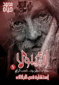 استشارة في البلالاه