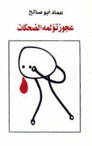 ديوان عمر بن أبي ربيعة
