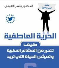 الحرية العاطفية