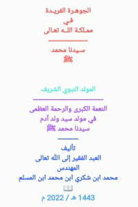 الجوهرة الفريدة