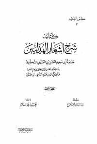 شرح أشعار الهذليين