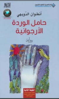 حامل الوردة الأرجوانية