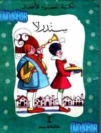 سندرلا