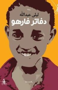 دفاتر فارهو