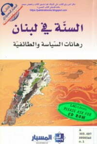 السنة في لبنان