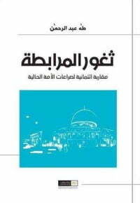 ثغور المرابطة
