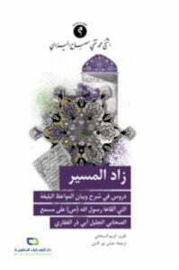 زاد الميسر