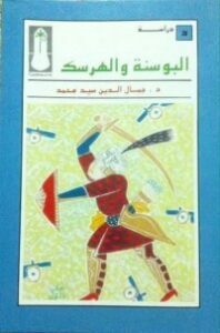 البوسنة والهرسك