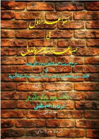 القواعد الأول في صناعة الإنسان والدول