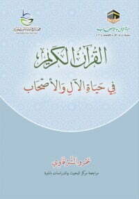 رد الاعتراضات الأزهرية على المقولة السلفية