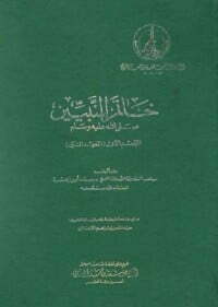 خاتم النبيين صلى الله عليه وسلم