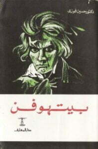 سندباد في رحلة الحياة