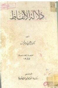 دلالة الألفاظ