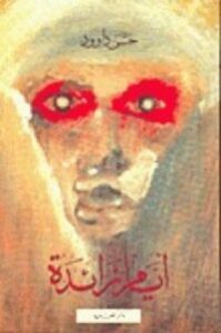 أيام زائدة