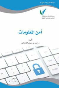 أمن المعلومات
