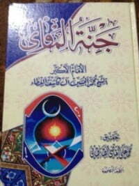 جنة المأوى