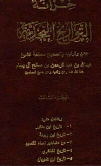 خزانة التواريخ النجدية 3