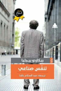 تنفس صناعي