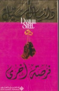 ‫فرصة أخرى‬