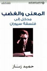 المعنى والغضب