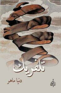 تلفريك