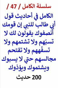 الكامل في قول أبي طالب للنبي إن قومك أنصفوك يقولون لك لا تسبهم