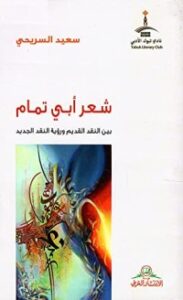 شعر أبي تمام